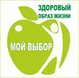 Акция "Жизнь! Здоровье! Выбор!".