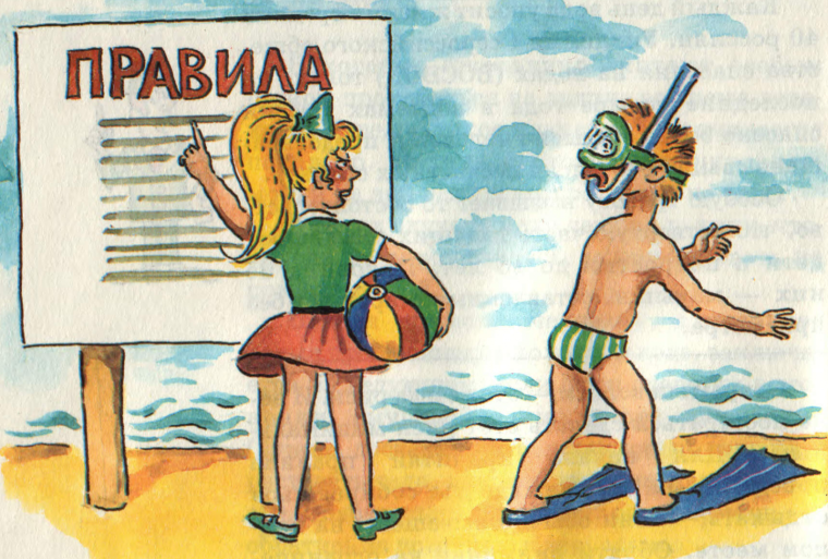 Безопасность на воде.