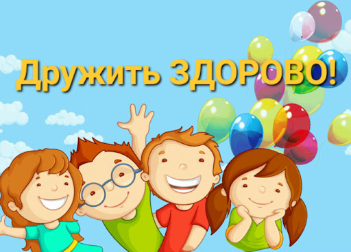 Неделя профилактики школьного буллинга "Дружить здорово!".