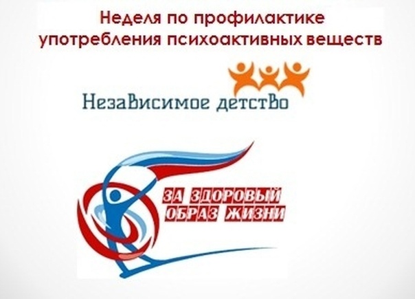 Профилактическая неделя "Независимое детство!".